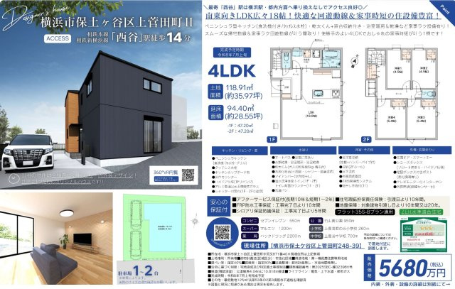 ★仲介手数料無料★横浜市保土ケ谷区上菅田町|仲介手数料無料！お気軽にお問合せくださいinfo@kenone.co.jp /08070587312