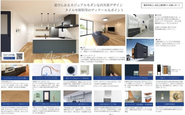 ★仲介手数料無料★横浜市保土ケ谷区上菅田町|仲介手数料無料！お気軽にお問合せくださいinfo@kenone.co.jp /08070587312