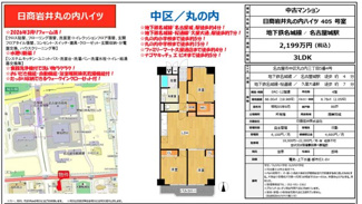  | 【日商岩井丸の内ハイツ】✨️仲介手数料無料✨️丸の内小学校・丸の内中学校