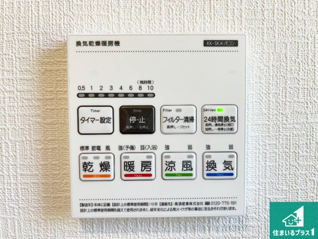 明石市二見町東二見　第1期　新築一戸建ての冷暖房・空調設備|浴室暖房乾燥機リモコン！浴室暖房・衣類乾燥・涼風・浴室換気、お風呂を快適・便利にする機能付き！暮らしに役立つ多彩な機能で一年中活躍します！