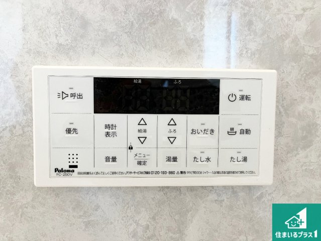 明石市二見町東二見　第1期　新築一戸建ての発電・温水設備|給湯器リモコン（浴室側）省エネタイプの給湯器でお湯はり・追い炊き自由自在！お子様から高齢者の方まで、みんなが操作しやすいボタン配置です。