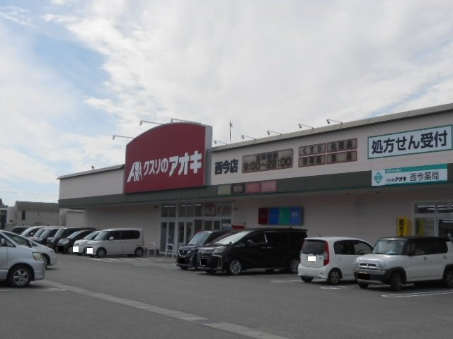 ウィズ・テール南彦根１号館の周辺|クスリのアオキ西今店様まで930m