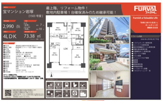  | 【宝マンション岩塚】✨️仲介手数料無料✨️