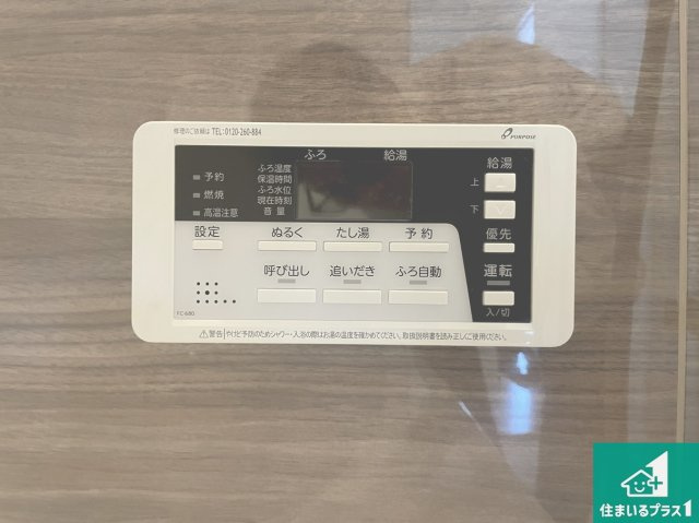 ★29(土)30(日)現地見学可能！★守山市岡町　全2邸の発電・温水設備|給湯器リモコン（浴室側）省エネタイプの給湯器でお湯はり・追い炊き自由自在！お子様から高齢者の方まで、みんなが操作しやすいボタン配置です。