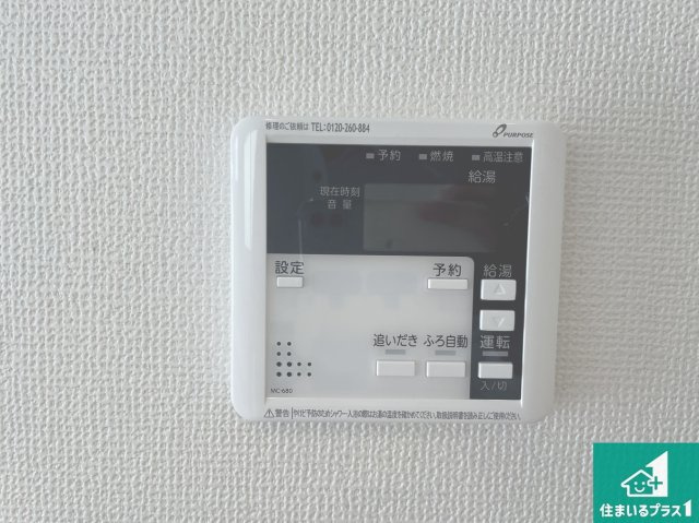 ★29(土)30(日)現地見学可能！★守山市岡町　全2邸の発電・温水設備|給湯器リモコン（LDK側）ボタン一つでお風呂のお湯はり・追い炊き可能！便利な呼び出し機能付き！表示文字が大きく読みやすい有機ＥＬを採用！どの角度からも見やすくなっています。