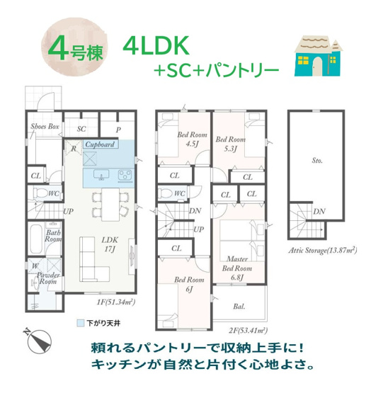 【間取り】 | 【4号棟】各所に「収納」配置されお片付け楽々な4LDK♪
まとめ買いした商品もたくさん保管できる大容量の「パントリー」を設計！
