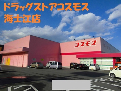 【周辺】 | グランジュテ | ドラッグストアコスモス海士江店まで1250m