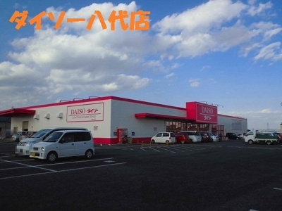 【周辺】 | グランジュテ | ダイソー八代店まで1450m