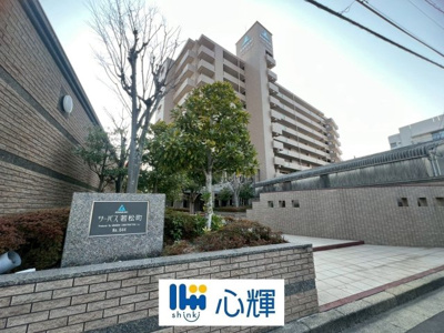 【外観】 | サーパス若松町 ２階 中古マンション