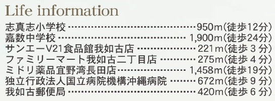宜野湾市我如古　第2（全14棟）7・13号棟の周辺|周辺♪