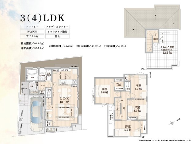 【間取り】 | トラストステージ　和光市下新倉3丁目16期　限定1棟（朝霞店） | 3(4)LDK　※4LDK対応可/別途有償
敷地面積/91.97㎡
延床面積/98.73㎡
パントリー+スタディカウンター+折上天井+リビングイン階段+WIC1.5帖+屋上
