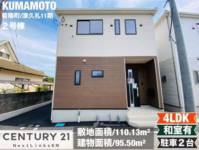クレイドルガーデン／菊陽町津久礼第11／2号棟