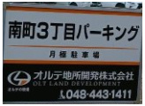 南町3丁目パーキング