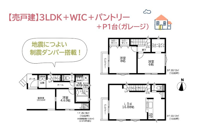【間取り】 | 大切なお車を直射日光・風雨から守れるガレージハウス（Ｐ１台）
全室収納に加えメイン居室には大型「ＷＩＣ」キッチンには「パントリー」を備えた、収納豊富なお住まいです♪