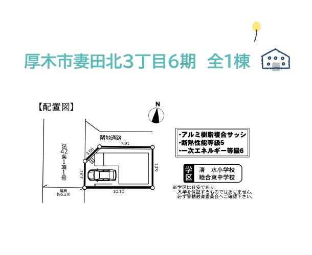 【区画図】 | 小・中学校近く、コンビニ（徒歩４分）
暮らしやすい閑静な住宅街に、一生に一度の素敵な住まいを構えませんか♪