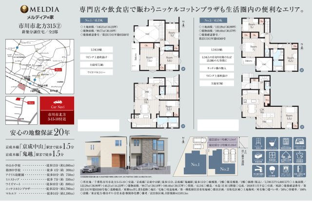 【間取り】 | 【仲介手数料無料】市川市北方　新築戸建て | 仲介O円団では掲載物件以外も仲介手数料無料にてご購入いただけます！