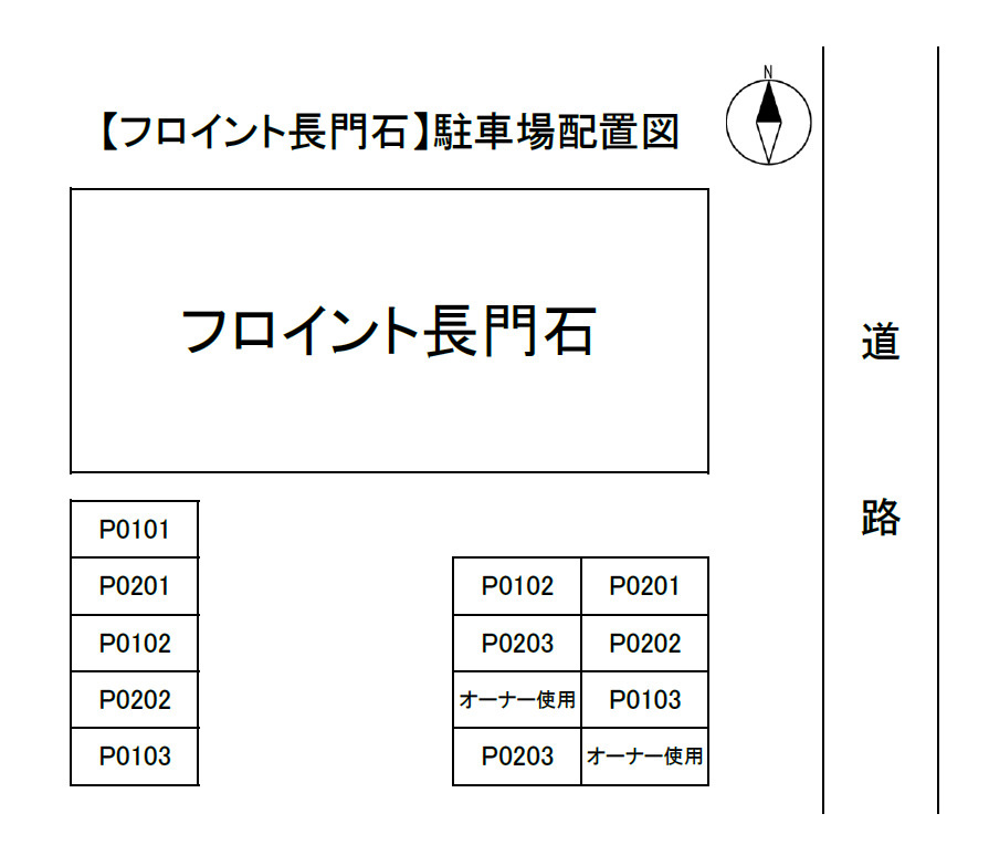 フロイント長門石の区画図