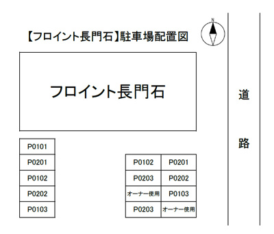 【区画図】 | フロイント長門石