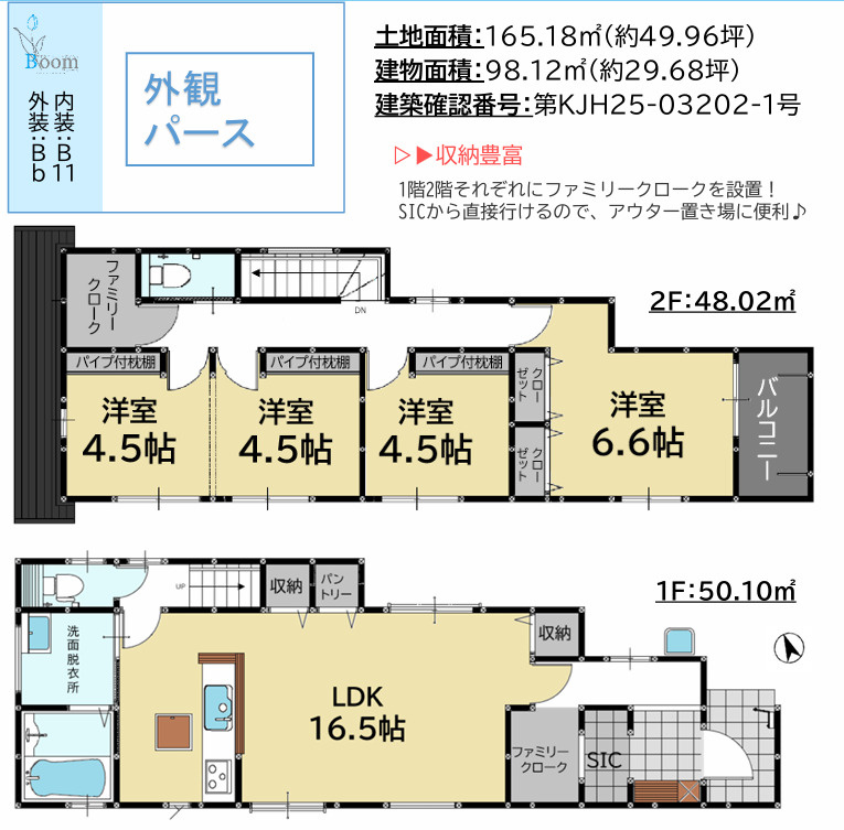 那珂川市王塚台1丁目2期1号棟