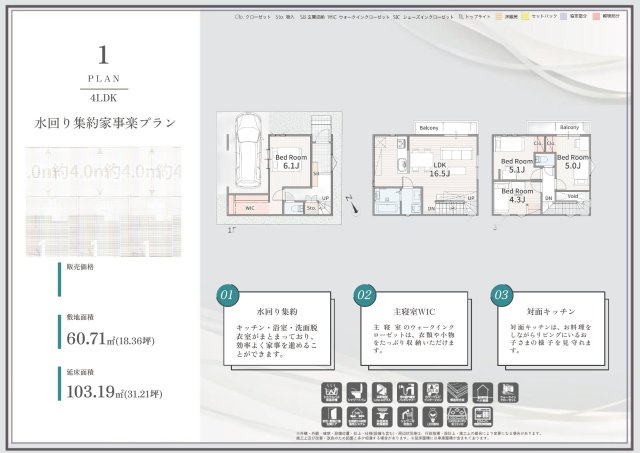 【間取り】 | 【仲介手数料無料】市川市新田　新築戸建て | 仲介手数料無料物件が多数ございます！お気軽にお問い合わせください。
