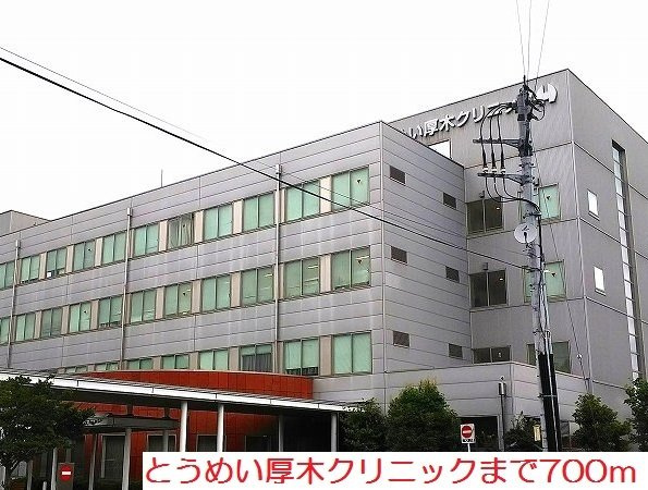 レジュール本厚木Ⅰの周辺|とうめい厚木クリニックまで700m