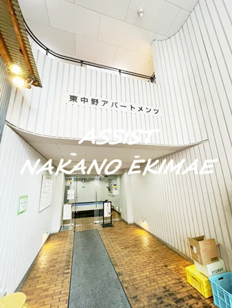 東中野アパートメンツのエントランス