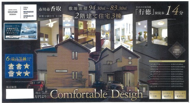 【外観パース】 | 【仲介手数料無料】市川市香取　新築戸建て | 仲介O円団では掲載物件以外も仲介手数料無料にてご購入いただけます！