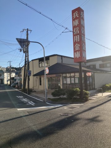 神戸市北区山田町下谷上字猪ころびの一戸建ての周辺|兵庫信用金庫　600ｍ