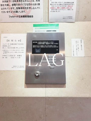 【セキュリティ】 | フォルトゥナ日本橋 | オートロックです。