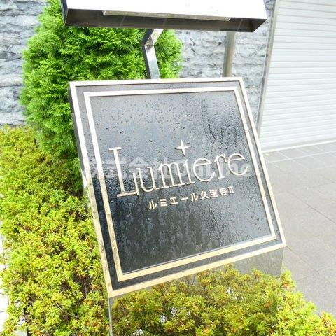 【エントランス】 | ルミエール久宝寺Ⅱ