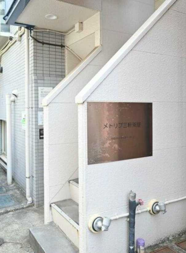 メトリブ三軒茶屋　敷金0　礼金0　ネット無料　学生おすすめのエントランス