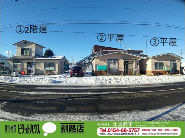 【現在満室】中標津町西6条北3丁目　戸建て3棟