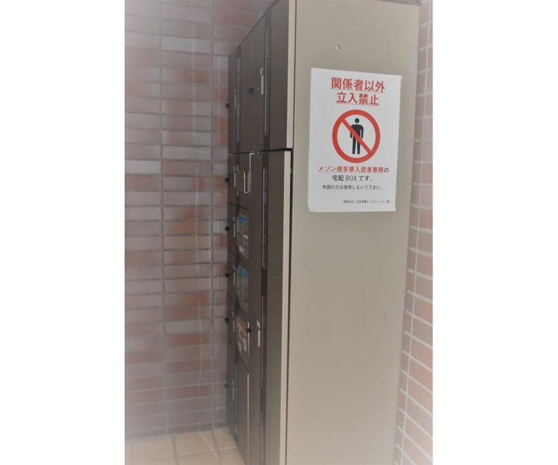 メゾン南多摩のその他共用部分