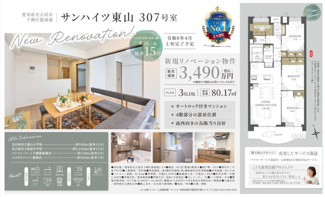  | 【サンハイツ東山】✨️仲介手数料無料✨️東山小学校・東星中学校