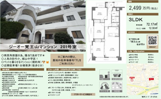  | 【ジーオー覚王山マンション】✨️仲介手数料無料✨️田代小学校・城山中学校