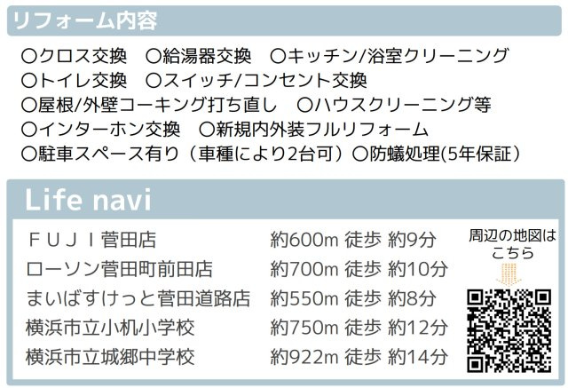 横浜市港北区小机町 中古戸建て【仲介手数料無料】のその他