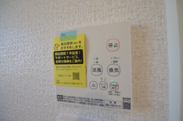 串戸四丁目のその他|浴室暖房換気乾燥機