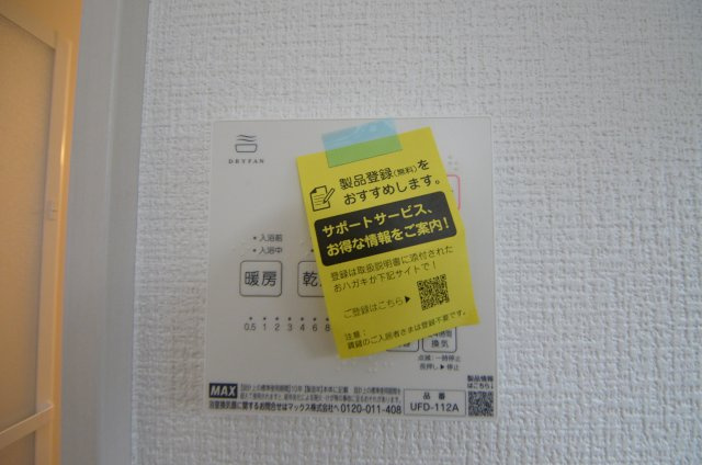 安東四丁目のその他|浴室暖房乾燥機