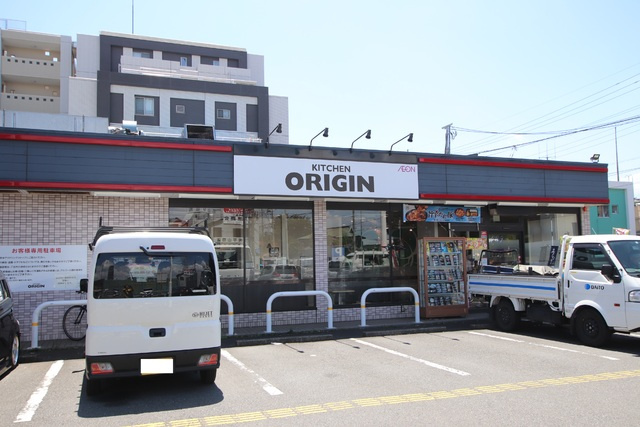 キッチンオリジン 相模原清新店まで300ｍ