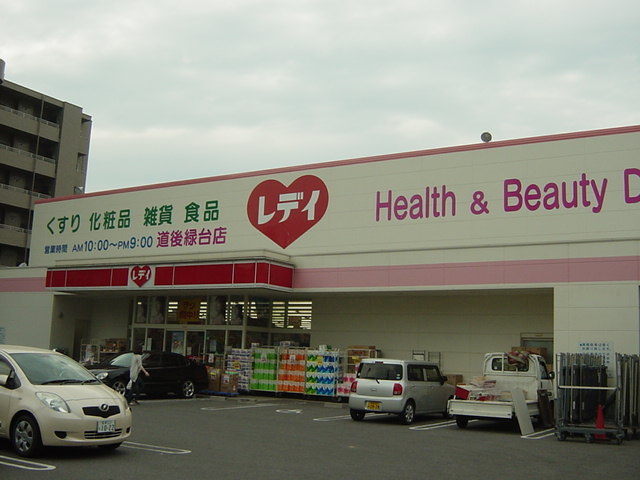 エミネンス・フルールの周辺|レデイ薬局道後緑台店まで867ｍ