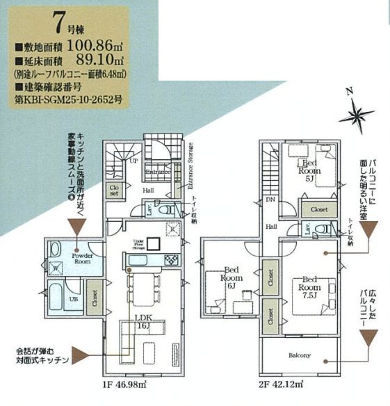海老名市社家２丁目新築戸建て　第16-7号棟の間取り|間取図「海老名市社家2丁目新築戸建て　7号棟」