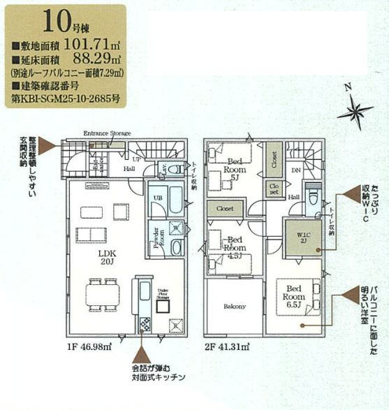 海老名市社家２丁目新築戸建て　第16-10号棟の間取り|間取図「海老名市社家2丁目新築戸建て　10号棟」
