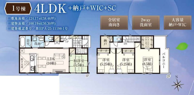 伊勢原市下糟屋新築戸建て　2期1号棟の間取り|間取図「伊勢原市下糟屋新築戸建て　１号棟」