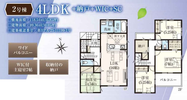 伊勢原市下糟屋新築戸建て　2期2号棟の間取り|間取図「伊勢原市下糟屋新築戸建て　2号棟」