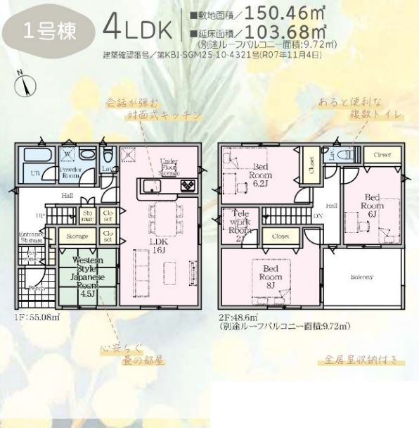綾瀬市早川新築戸建て　第6-1号棟の間取り|間取図「綾瀬市早川新築戸建て　1号棟」