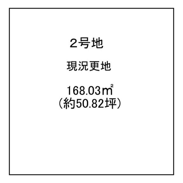 桜井市脇本　２号地　建築条件なし土地の土地図