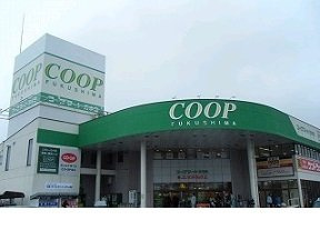 ハイグランドの周辺|コープふくしま方木田店まで600m