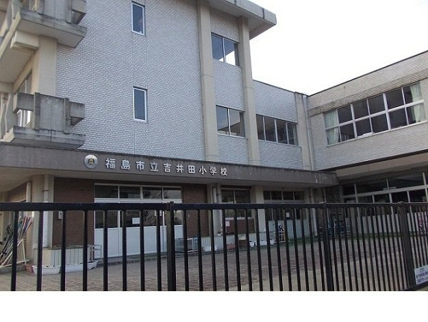 ハイグランドの周辺|福島市立吉井田小学校まで2000m