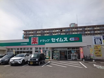 【周辺】 | エスポワ－ル古国府Ｂ | セイムス　大分羽屋店まで600m