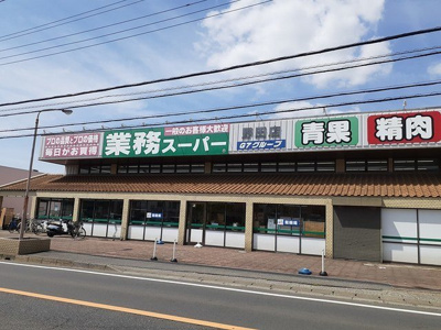 【周辺】 | クローバーヒルズ | 業務スーパーまで448m